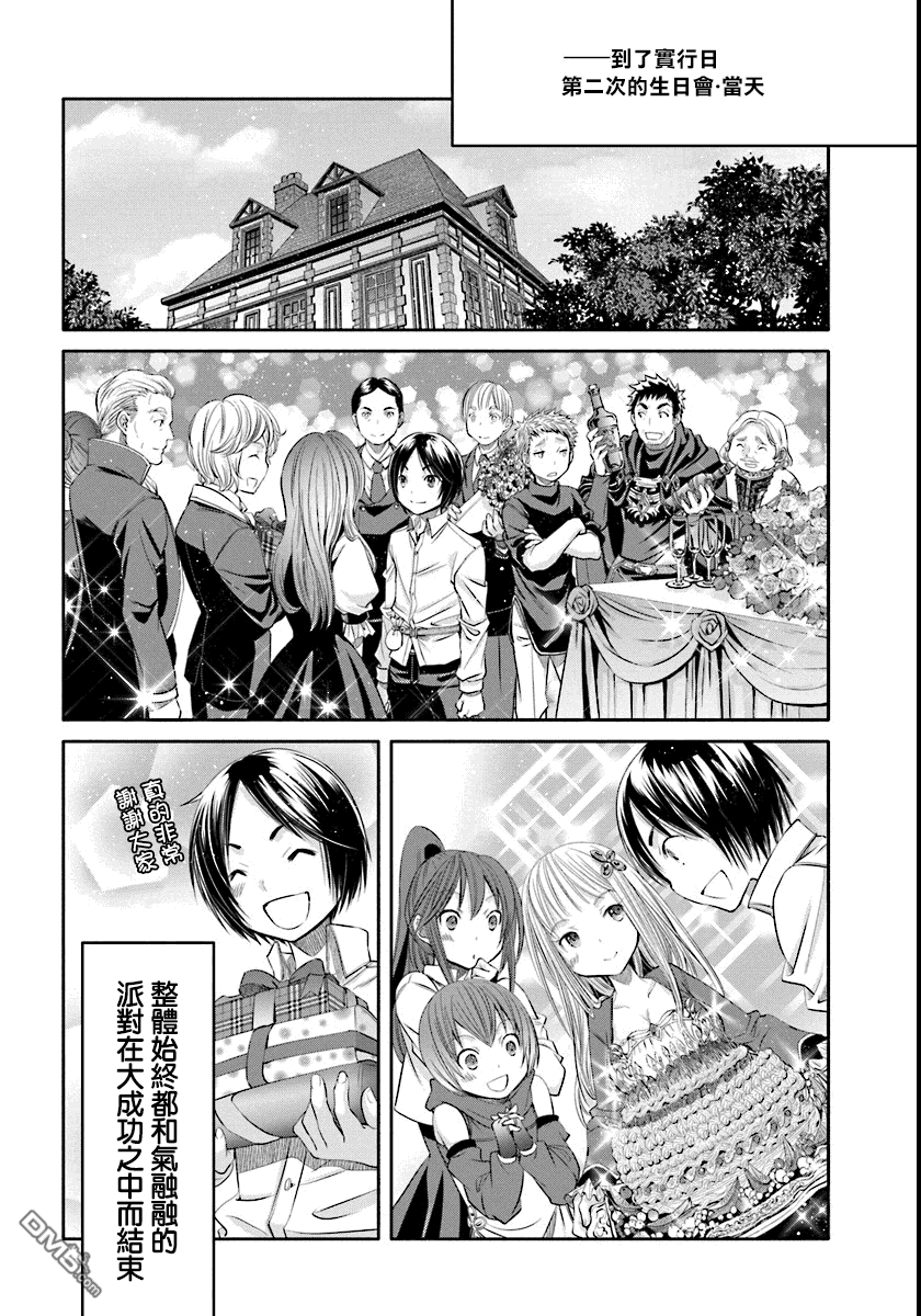 八男？别闹了！ 第21话 生日礼物 第14页