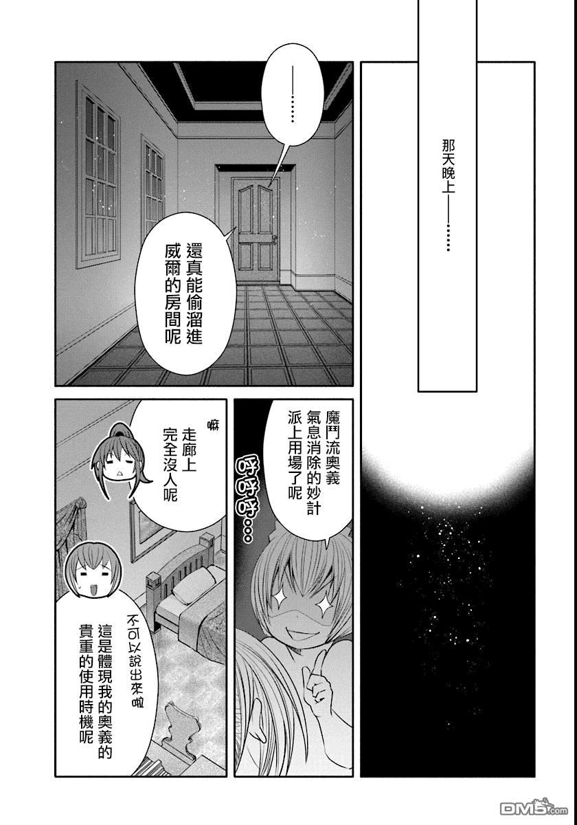 八男？别闹了！ 第21话 生日礼物 第15页