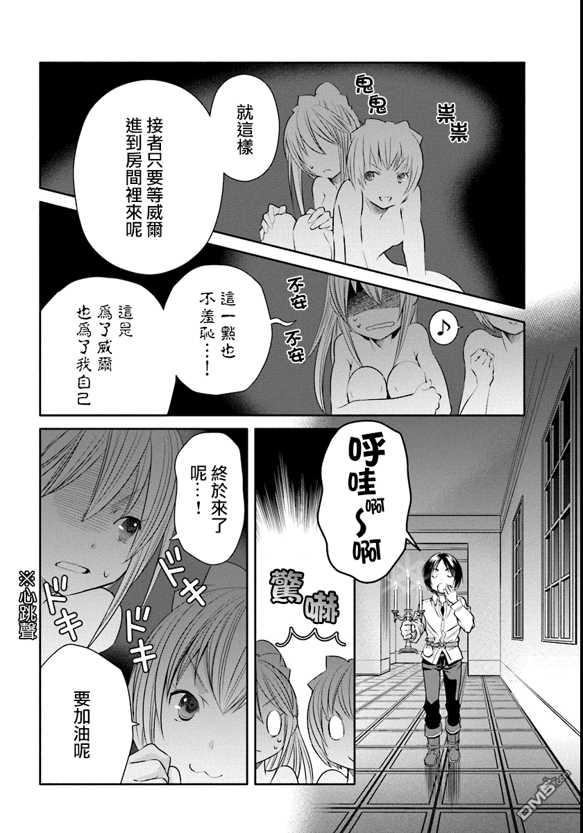 八男？别闹了！ 第21话 生日礼物 第16页
