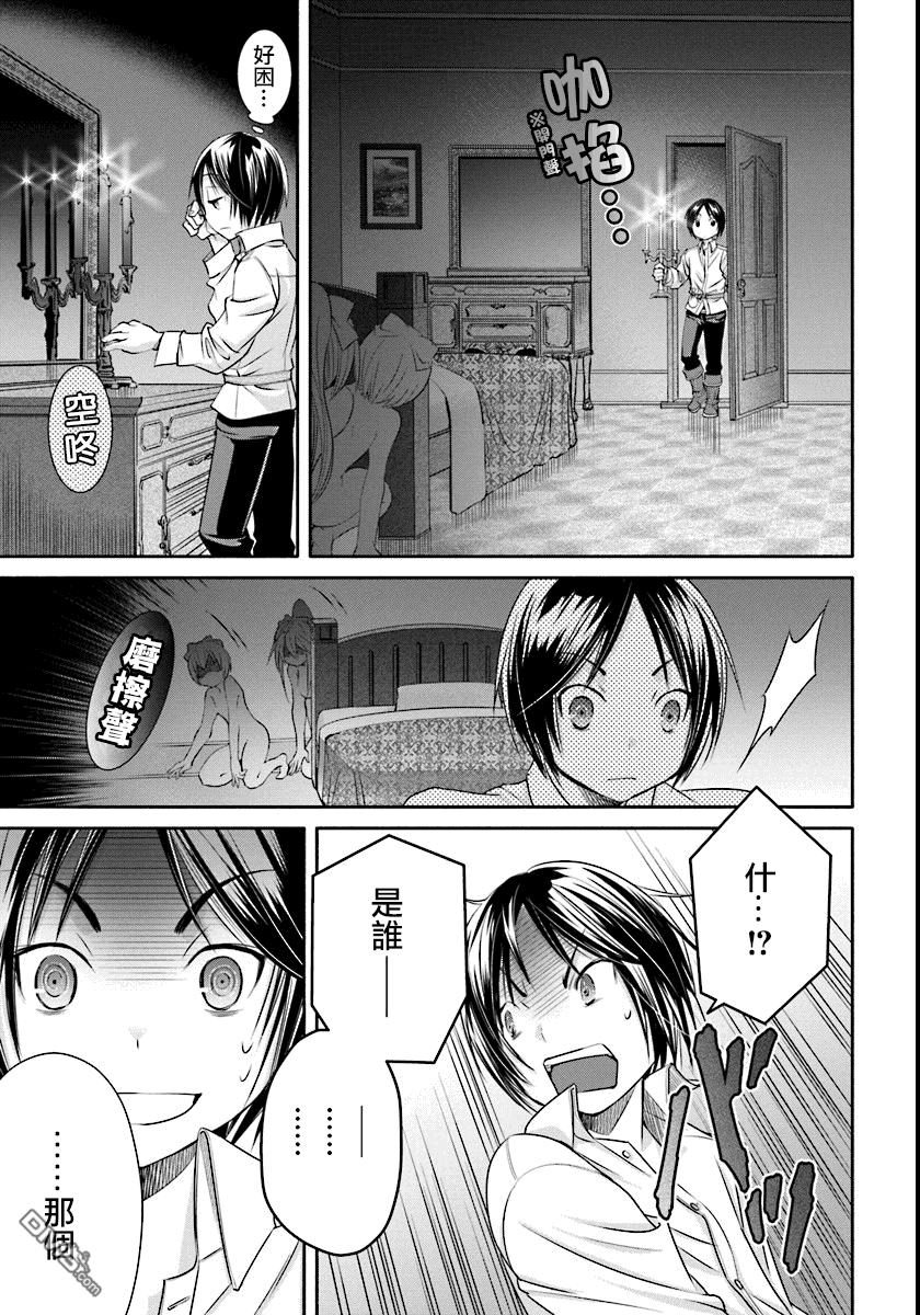 八男？别闹了！ 第21话 生日礼物 第17页