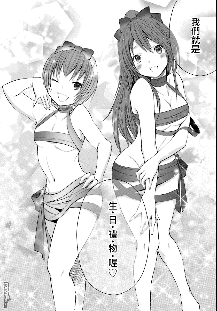 八男？别闹了！ 第21话 生日礼物 第18页