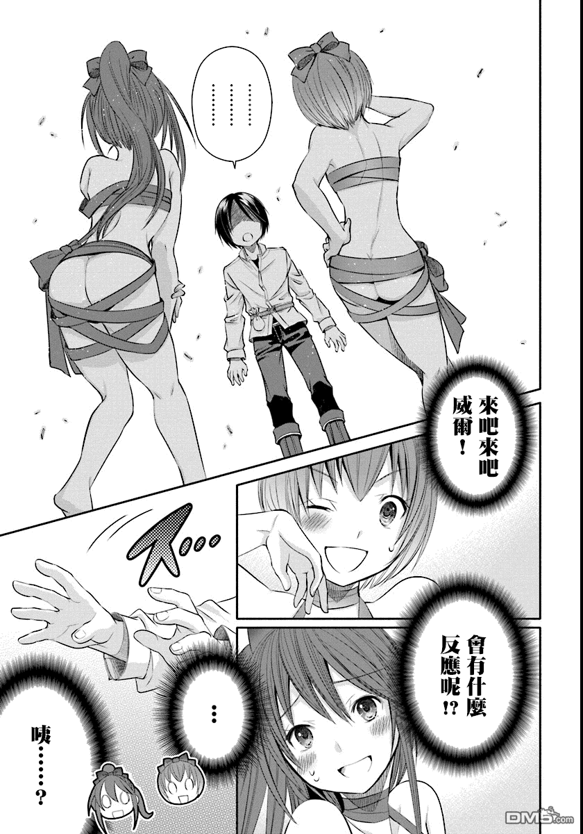 八男？别闹了！ 第21话 生日礼物 第19页