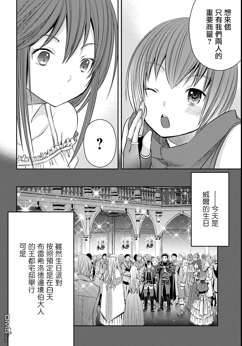八男？别闹了！ 第21话 生日礼物 第2页