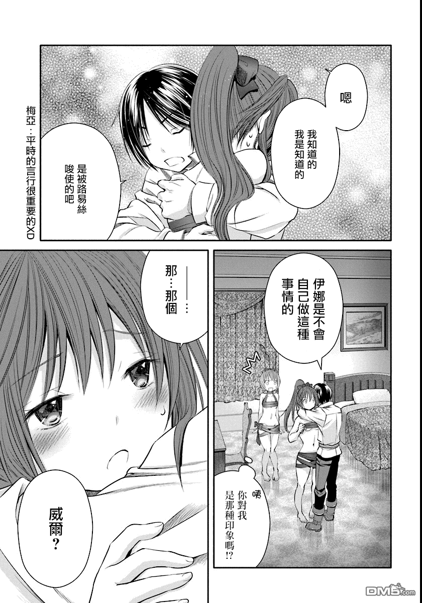 八男？别闹了！ 第21话 生日礼物 第21页