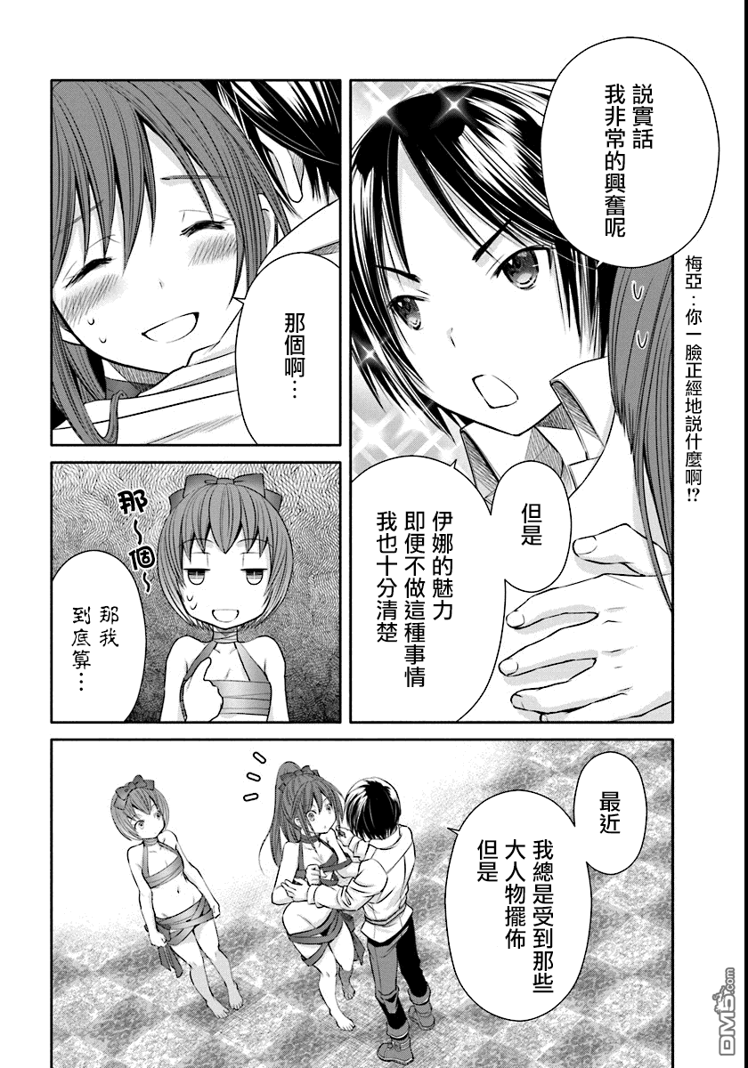 八男？别闹了！ 第21话 生日礼物 第22页
