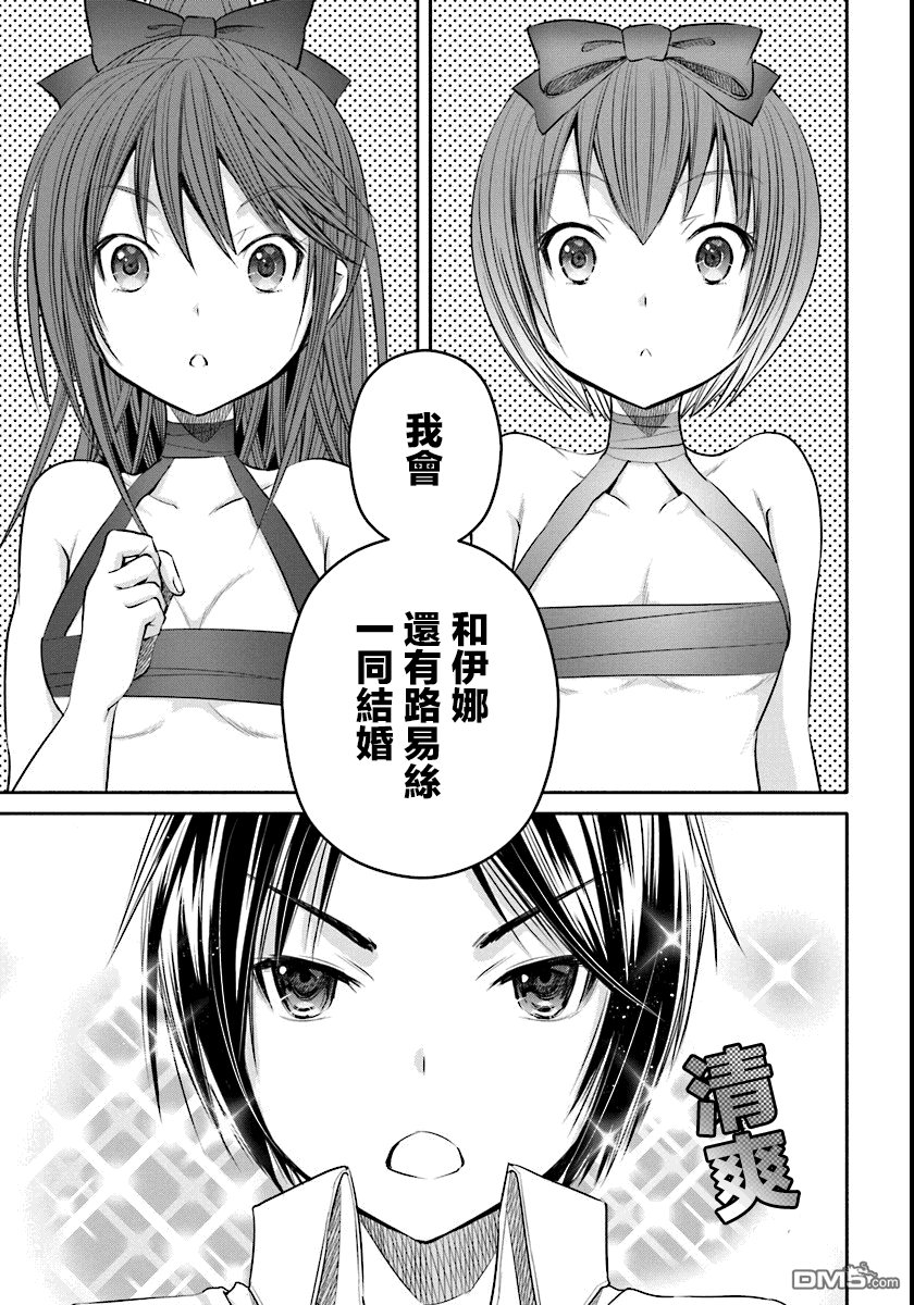 八男？别闹了！ 第21话 生日礼物 第23页