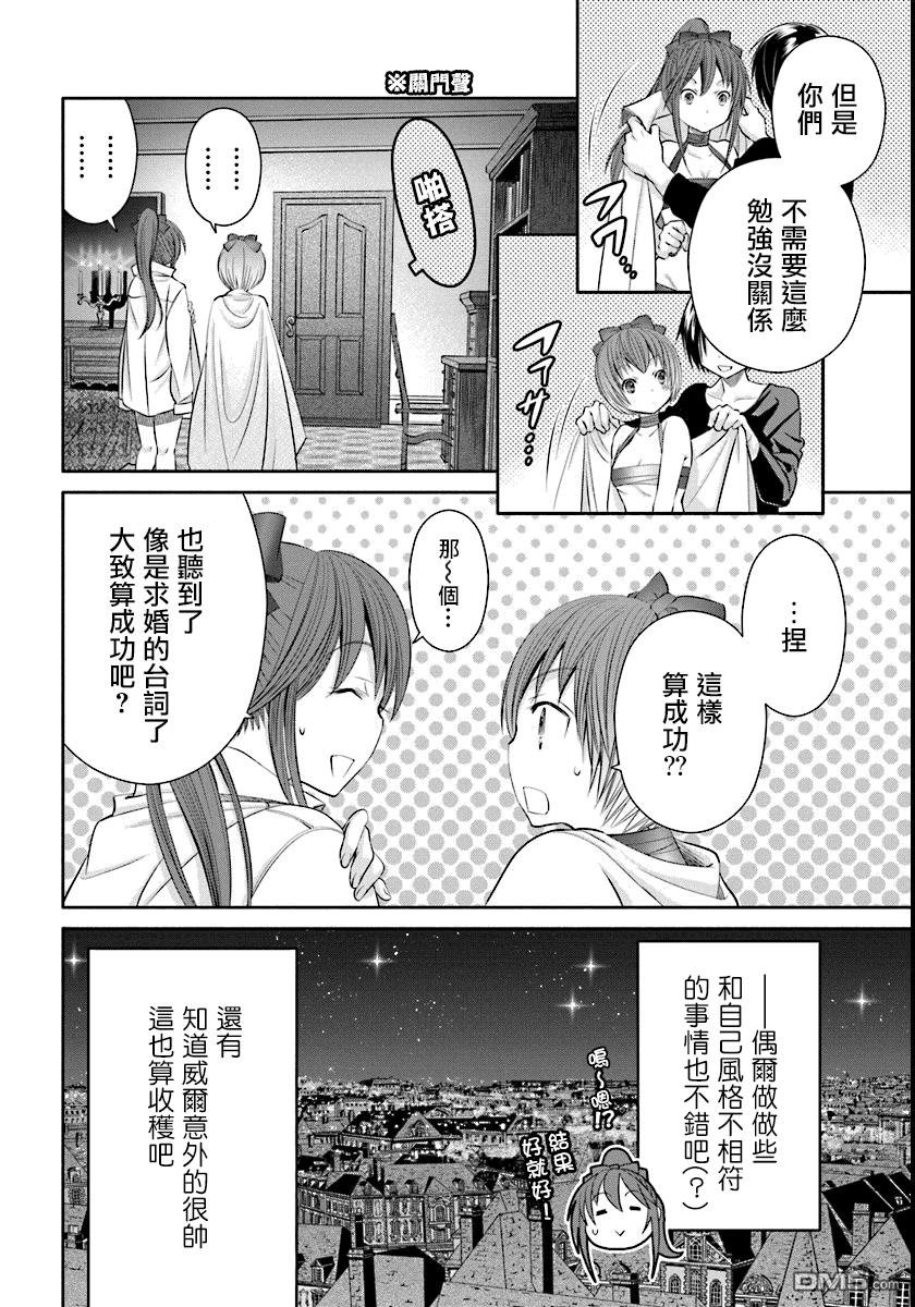 八男？别闹了！ 第21话 生日礼物 第24页