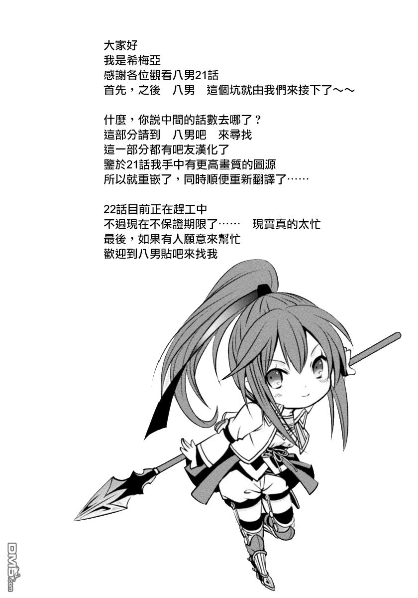 八男？别闹了！ 第21话 生日礼物 第25页