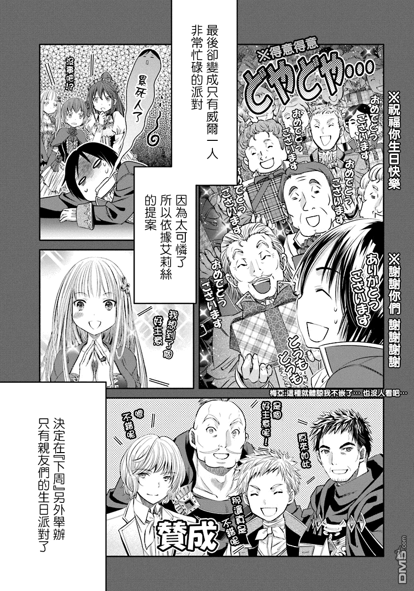 八男？别闹了！ 第21话 生日礼物 第3页