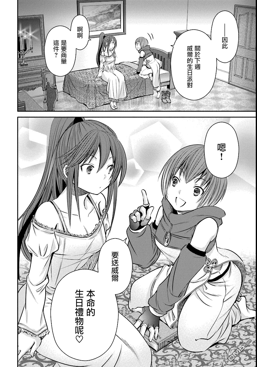 八男？别闹了！ 第21话 生日礼物 第4页