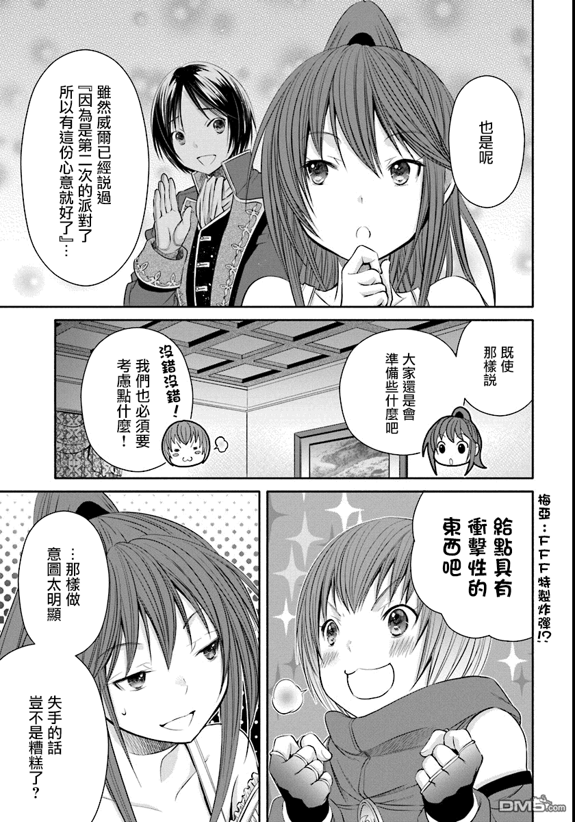 八男？别闹了！ 第21话 生日礼物 第5页