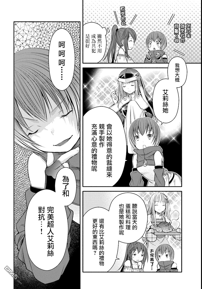 八男？别闹了！ 第21话 生日礼物 第6页