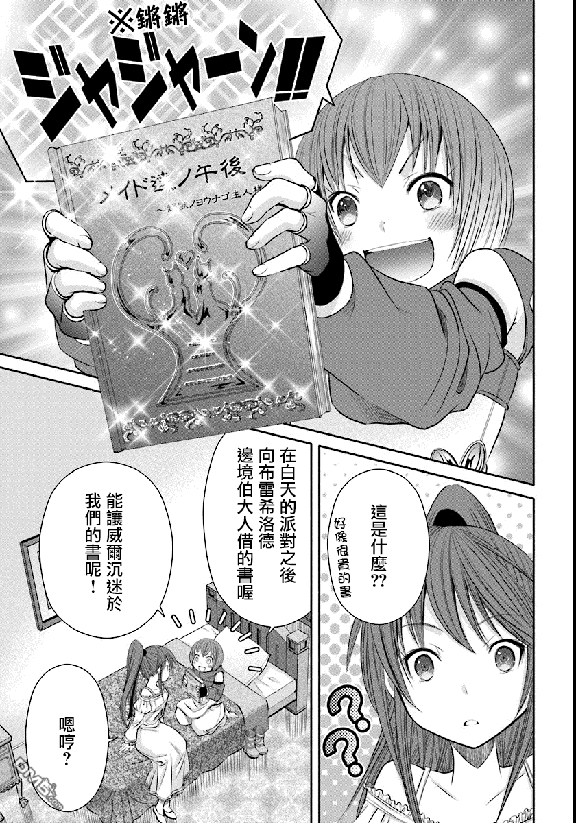 八男？别闹了！ 第21话 生日礼物 第7页