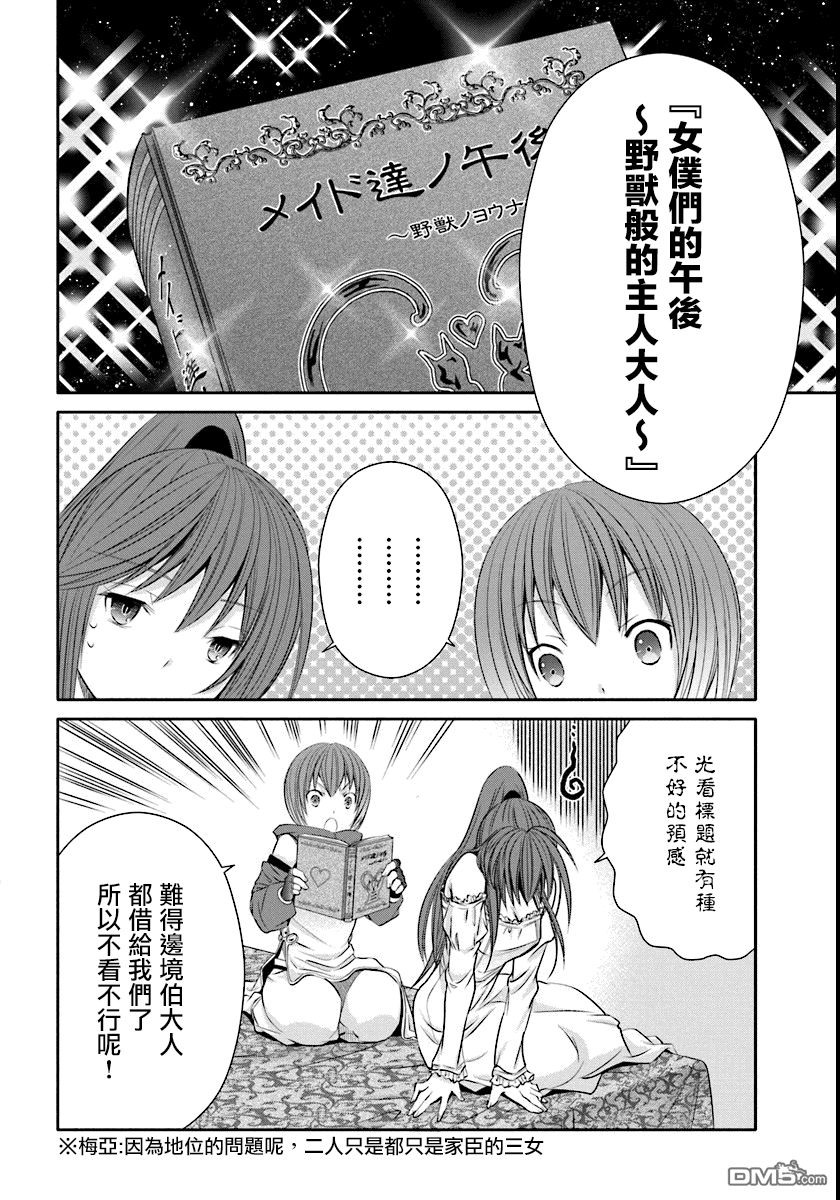 八男？别闹了！ 第21话 生日礼物 第8页