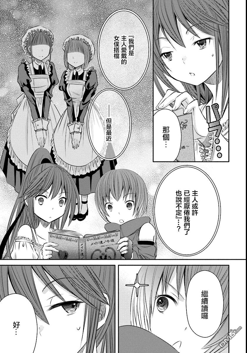 八男？别闹了！ 第21话 生日礼物 第9页