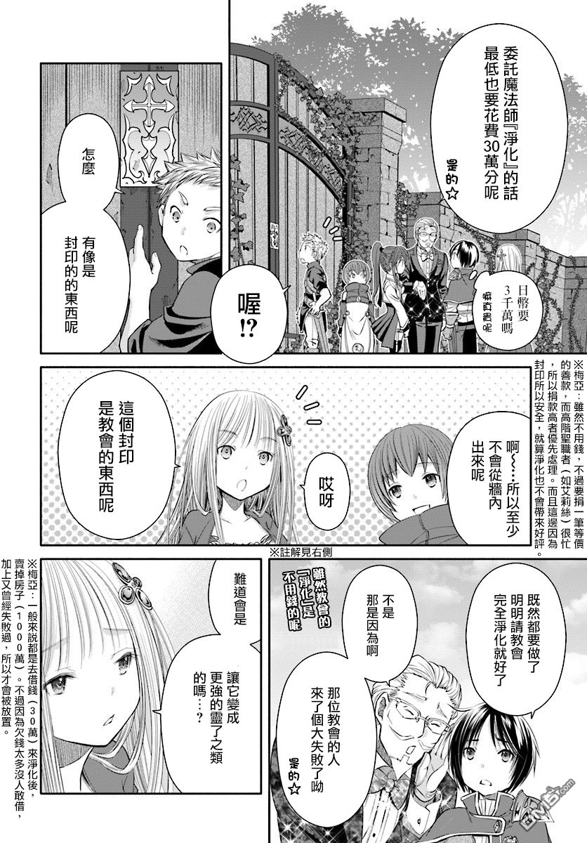 八男？别闹了！ 第22话 可疑的房屋中介 第10页