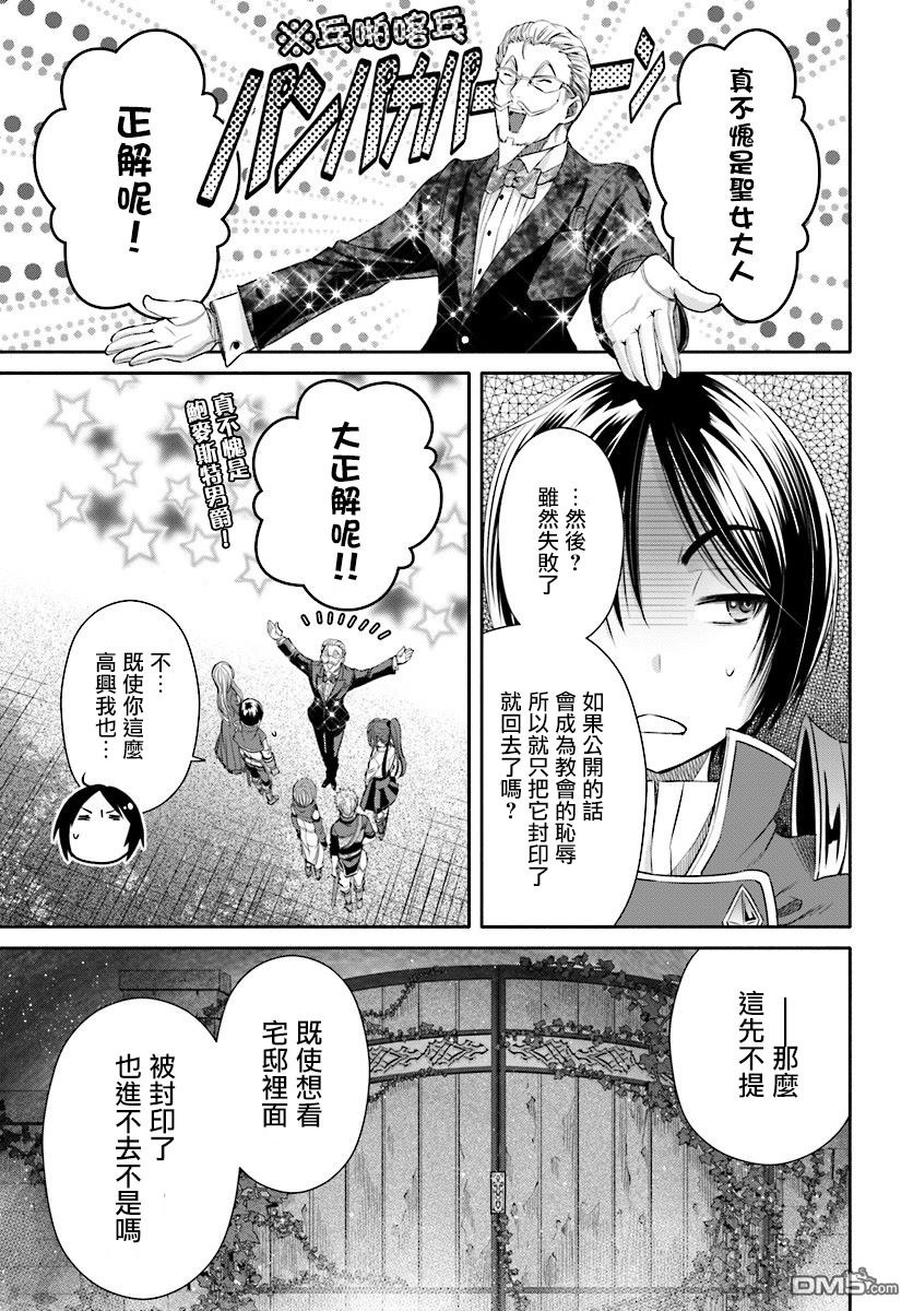 八男？别闹了！ 第22话 可疑的房屋中介 第11页