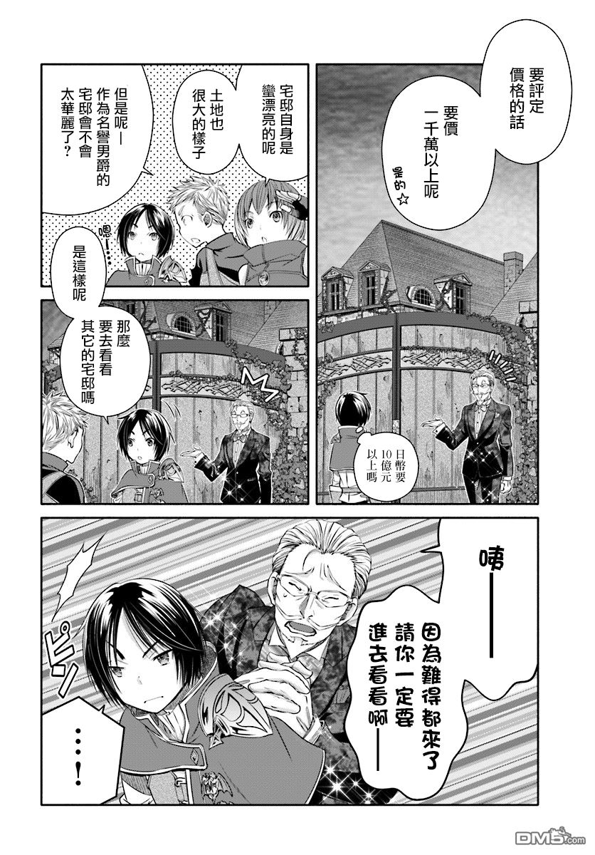 八男？别闹了！ 第22话 可疑的房屋中介 第12页