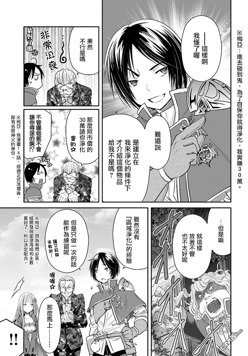 八男？别闹了！ 第22话 可疑的房屋中介 第13页