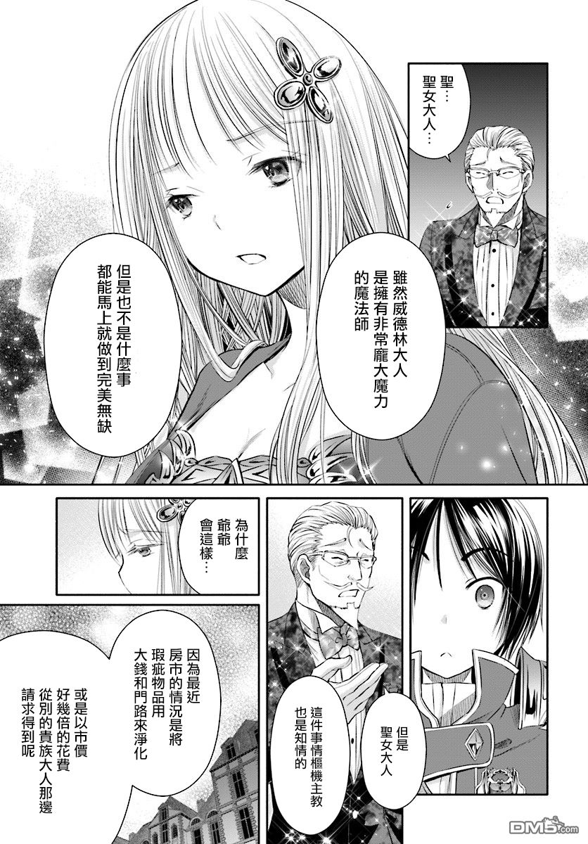 八男？别闹了！ 第22话 可疑的房屋中介 第15页
