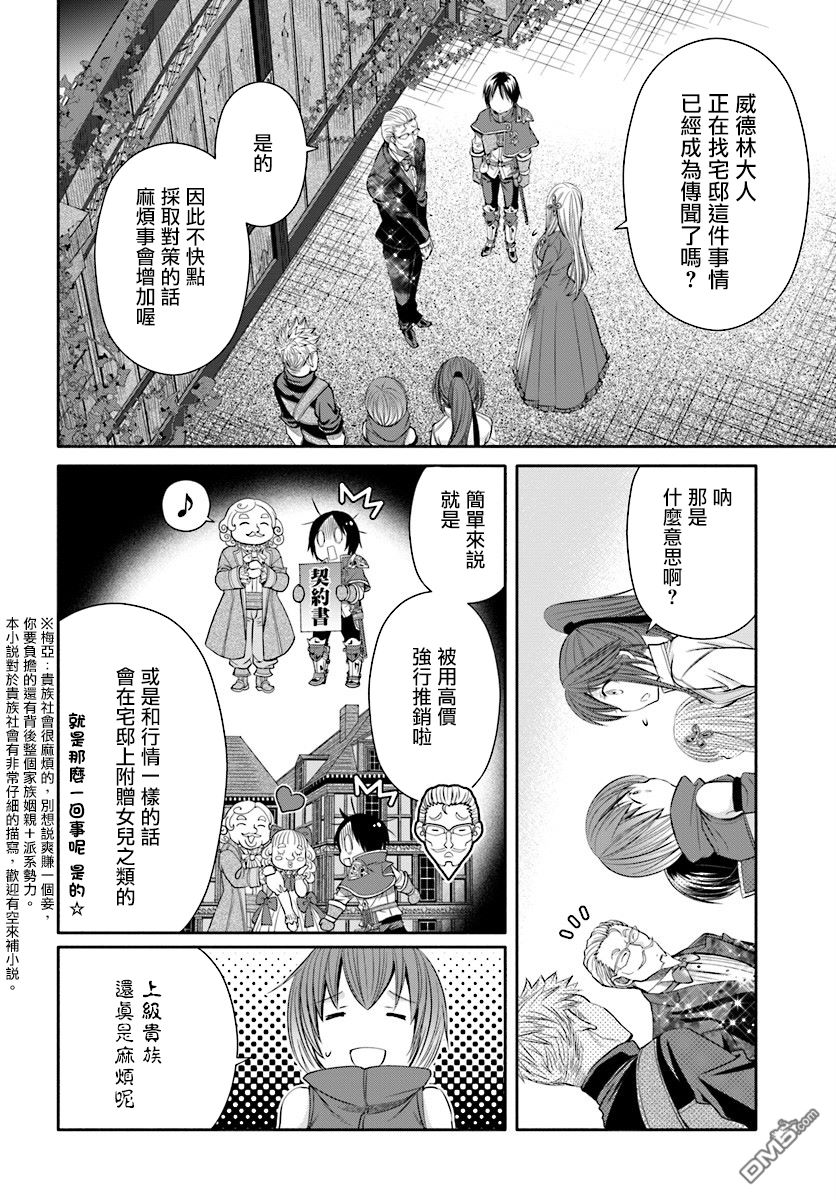 八男？别闹了！ 第22话 可疑的房屋中介 第16页