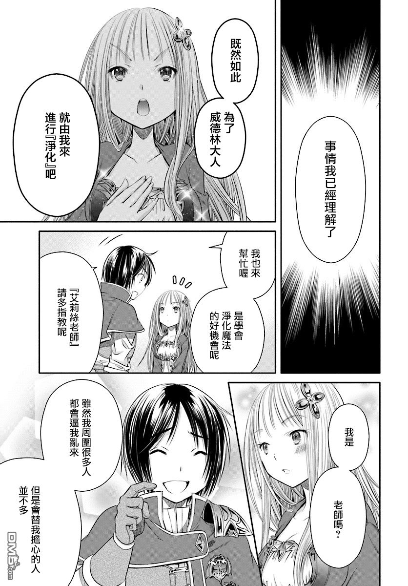 八男？别闹了！ 第22话 可疑的房屋中介 第17页
