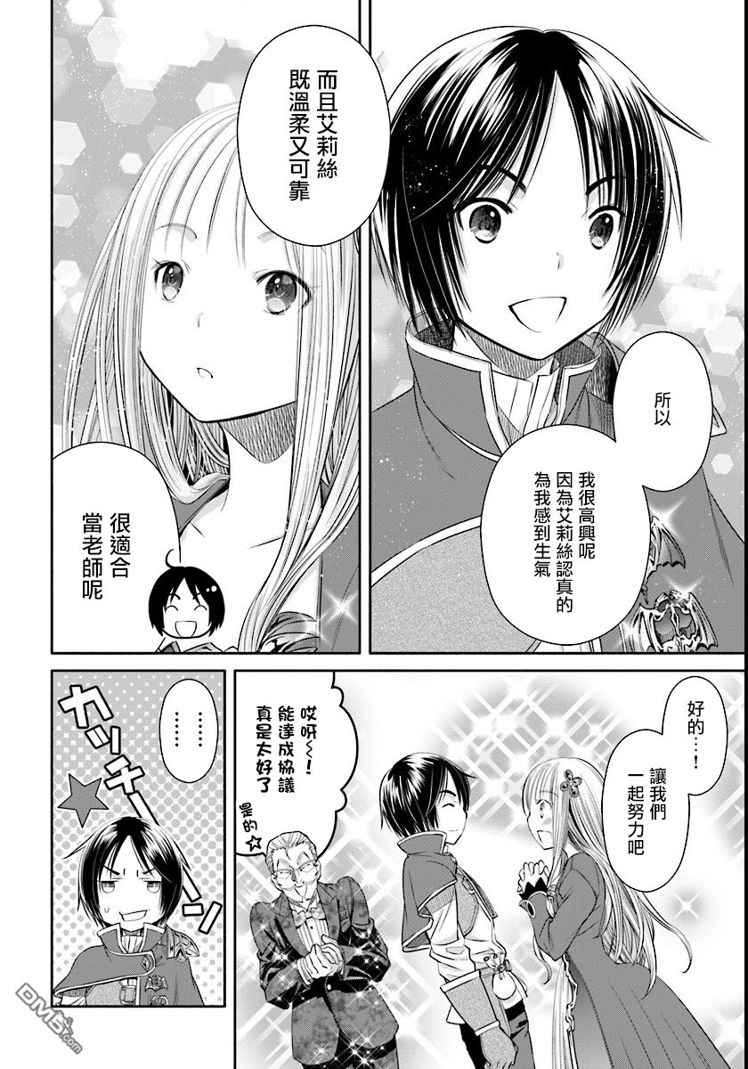 八男？别闹了！ 第22话 可疑的房屋中介 第18页
