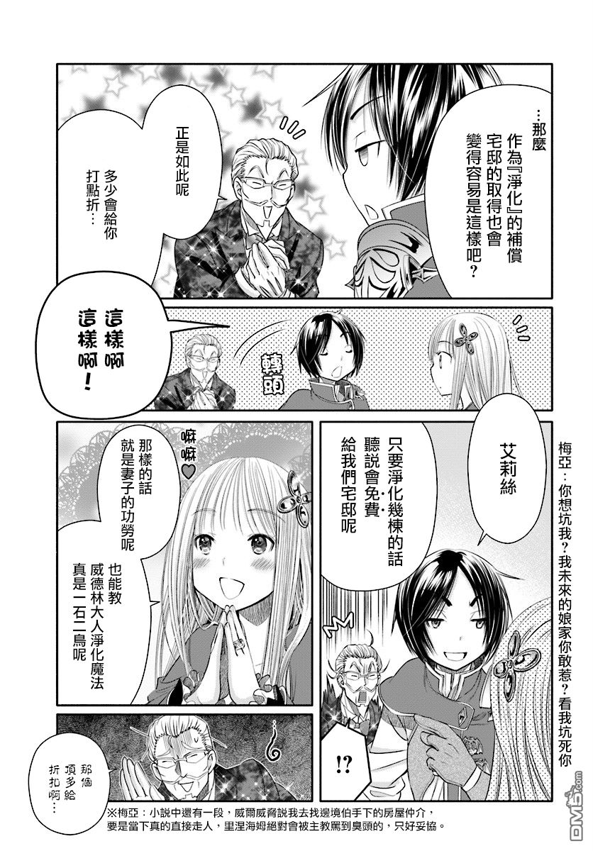 八男？别闹了！ 第22话 可疑的房屋中介 第19页