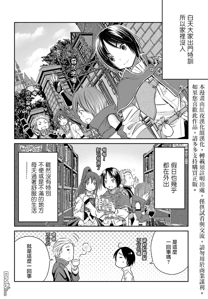 八男？别闹了！ 第22话 可疑的房屋中介 第2页