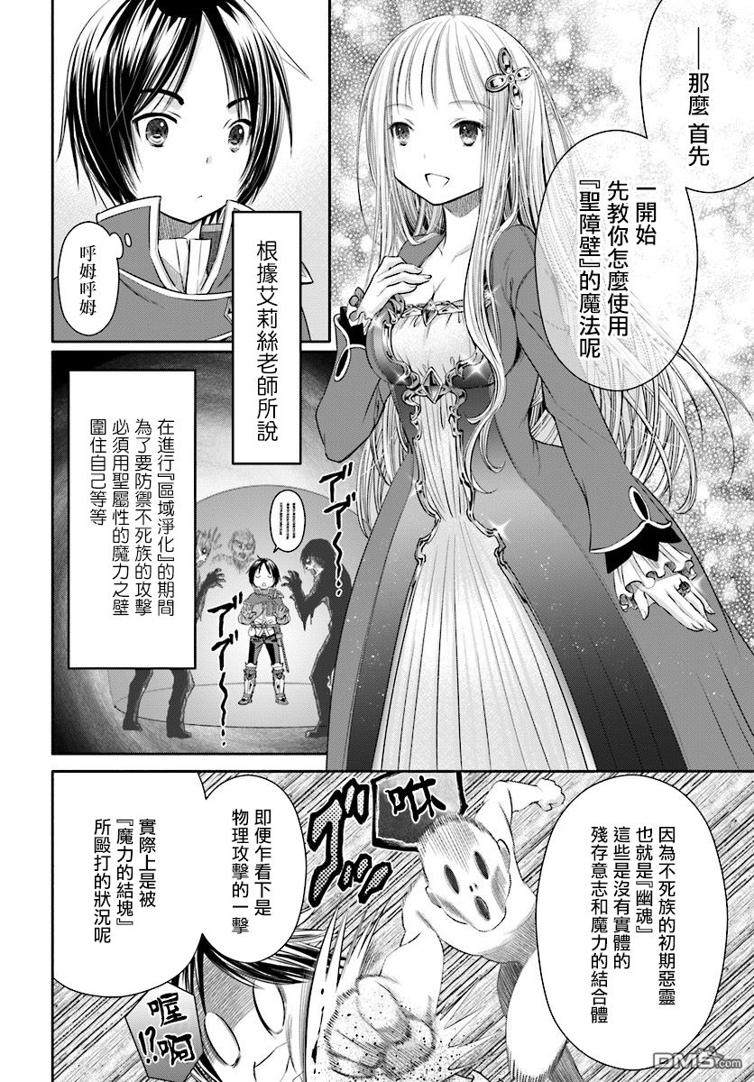 八男？别闹了！ 第22话 可疑的房屋中介 第20页