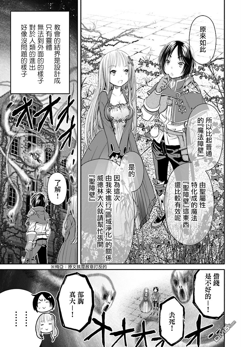 八男？别闹了！ 第22话 可疑的房屋中介 第21页