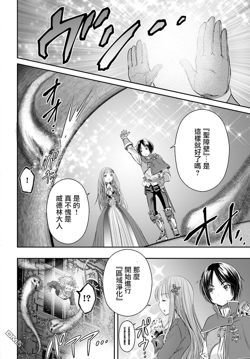 八男？别闹了！ 第22话 可疑的房屋中介 第22页