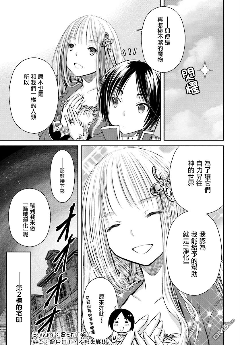 八男？别闹了！ 第22话 可疑的房屋中介 第25页