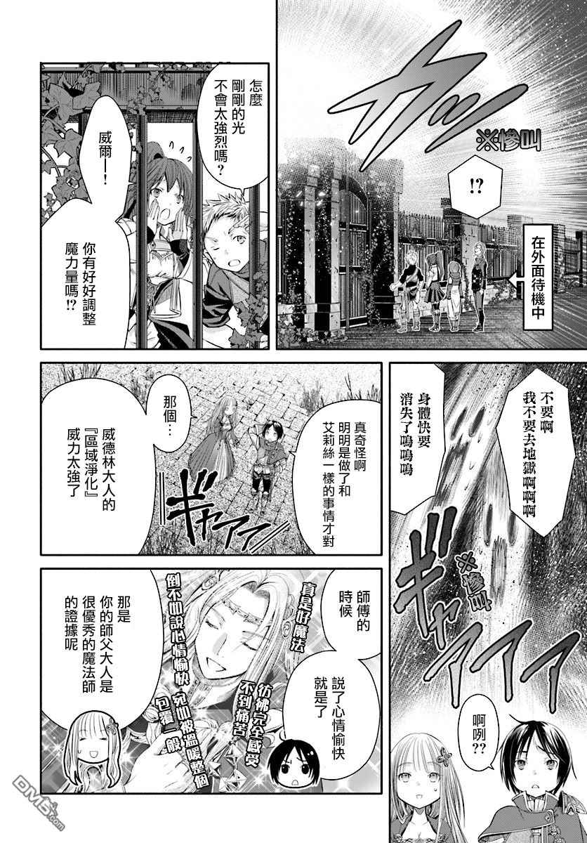 八男？别闹了！ 第22话 可疑的房屋中介 第26页