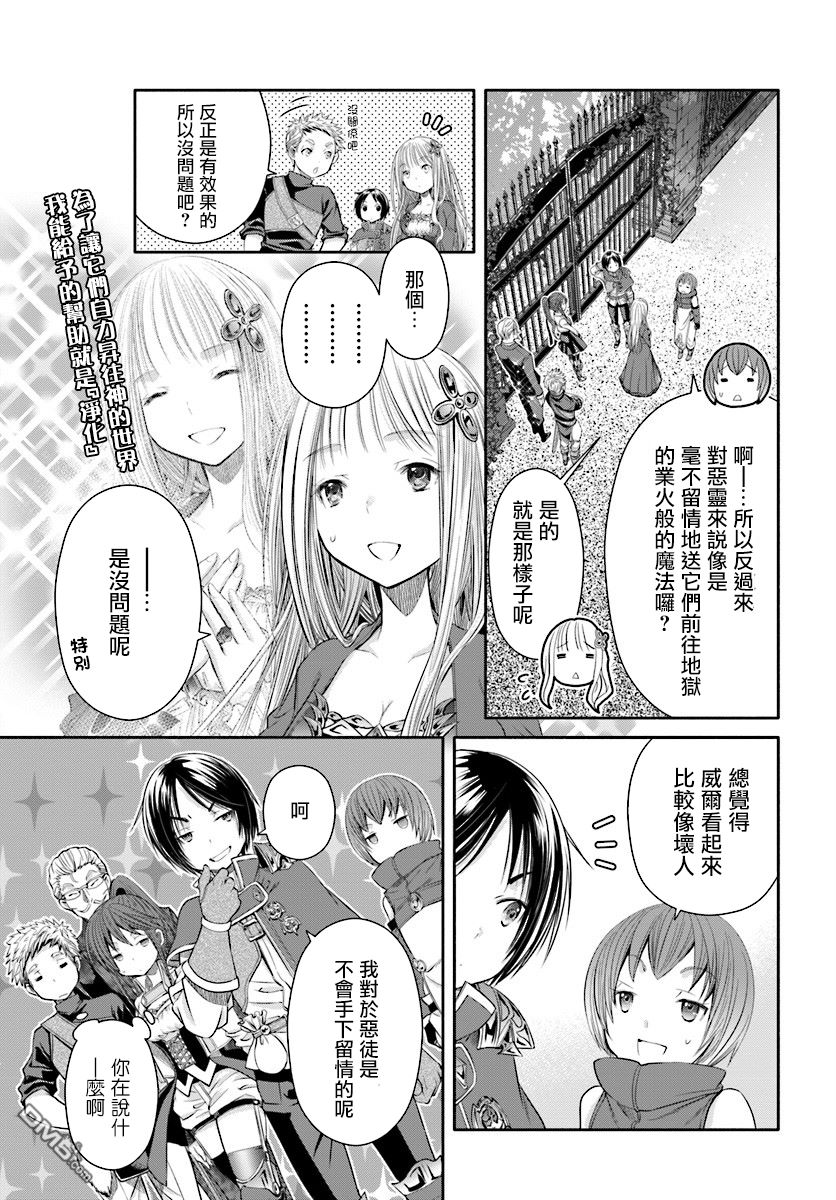 八男？别闹了！ 第22话 可疑的房屋中介 第27页