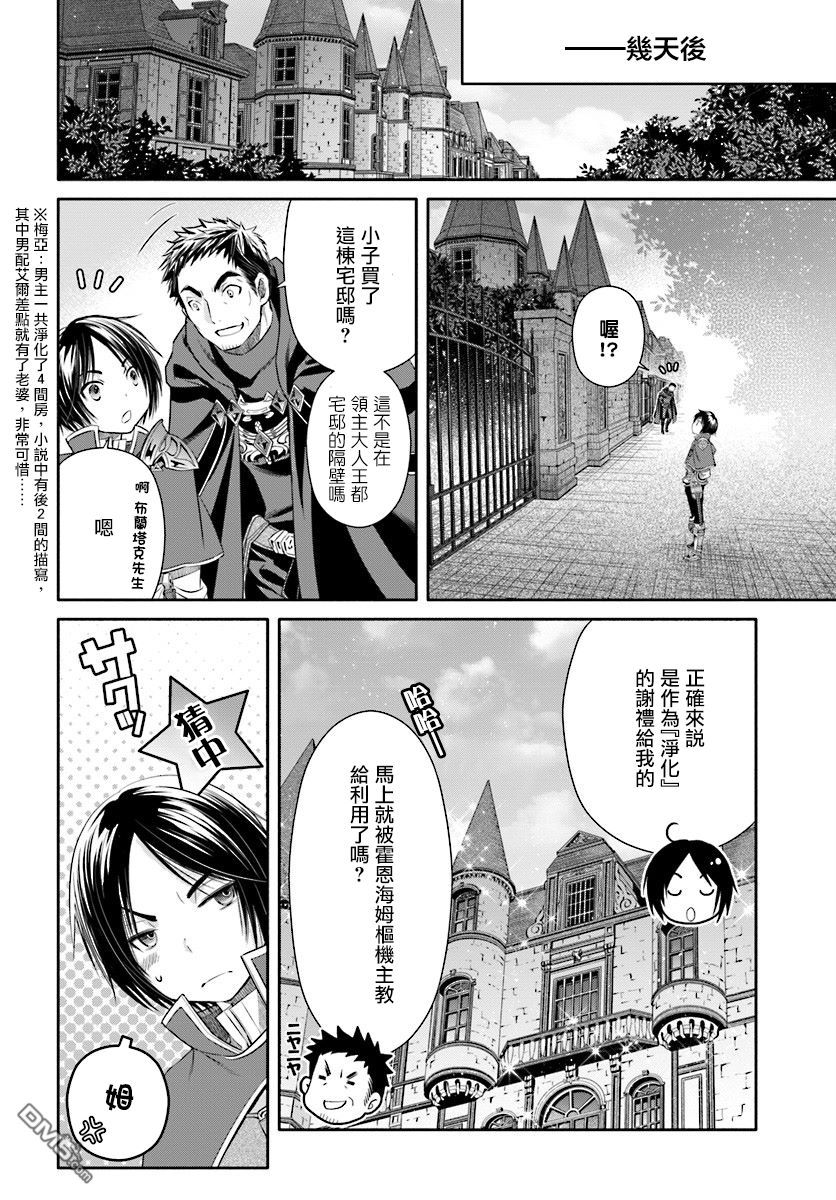八男？别闹了！ 第22话 可疑的房屋中介 第28页