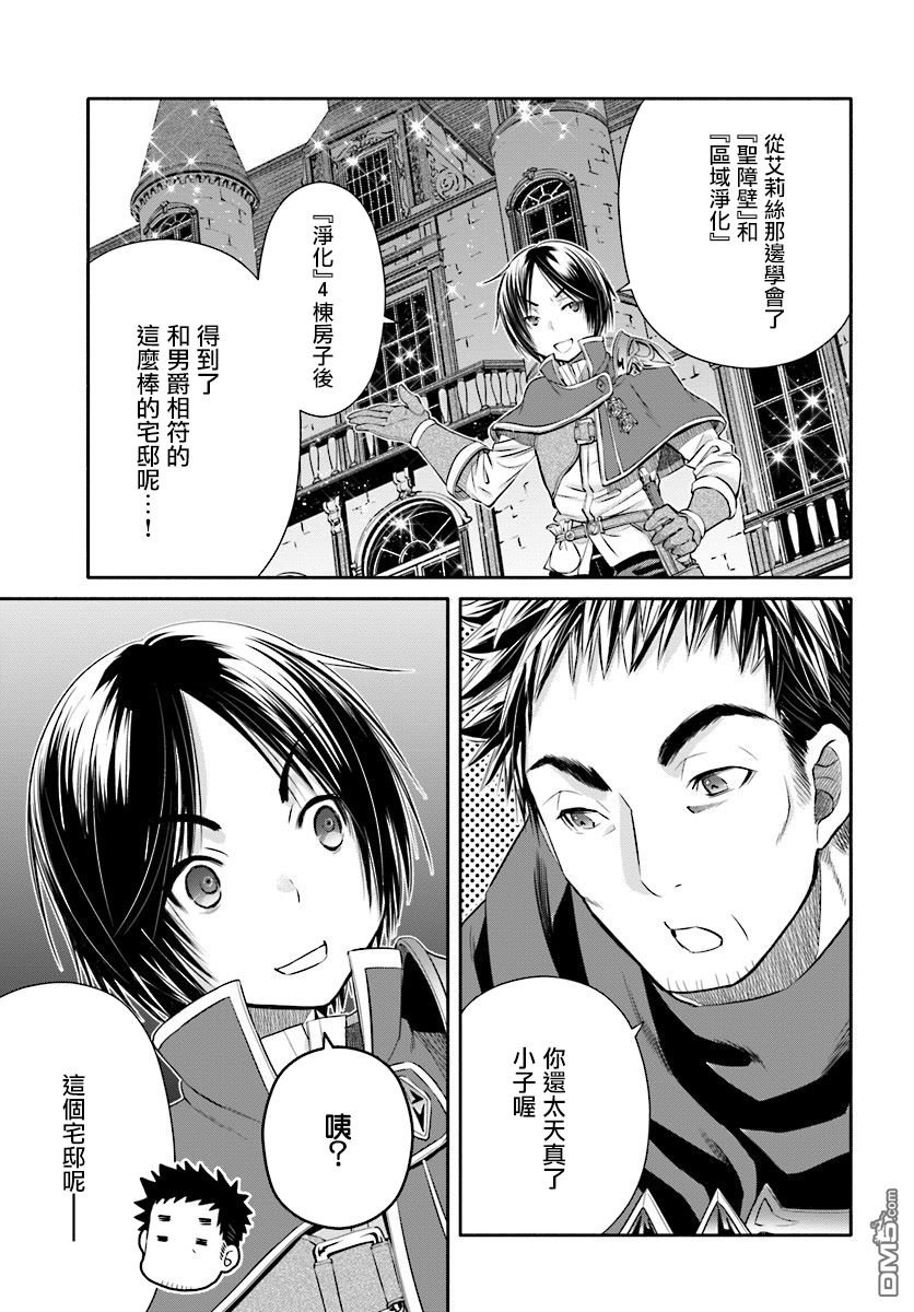 八男？别闹了！ 第22话 可疑的房屋中介 第29页