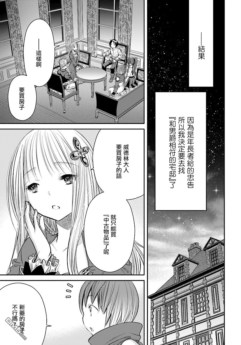 八男？别闹了！ 第22话 可疑的房屋中介 第3页