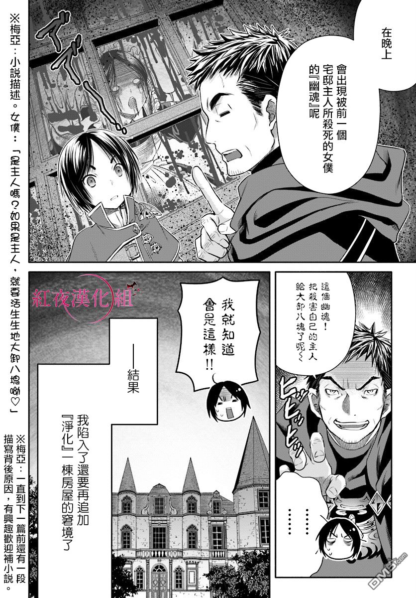 八男？别闹了！ 第22话 可疑的房屋中介 第30页