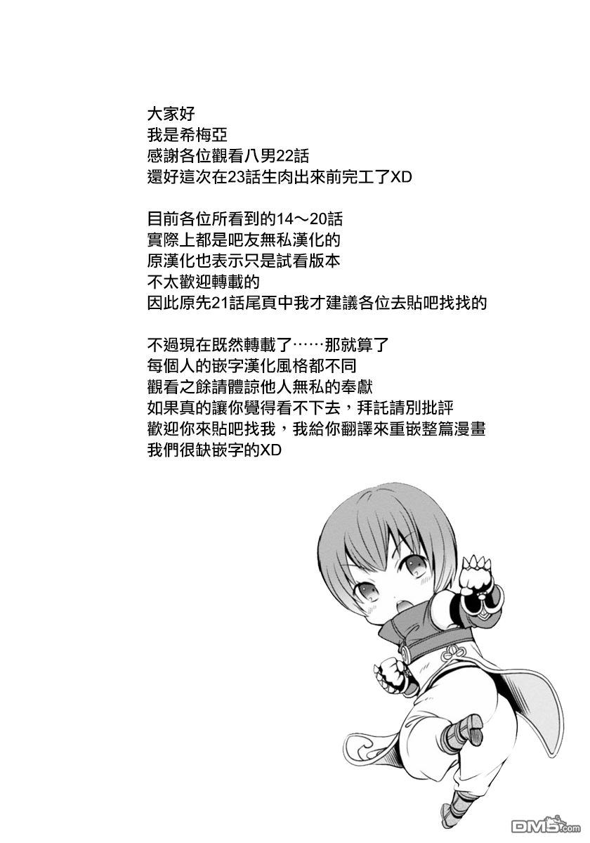 八男？别闹了！ 第22话 可疑的房屋中介 第31页