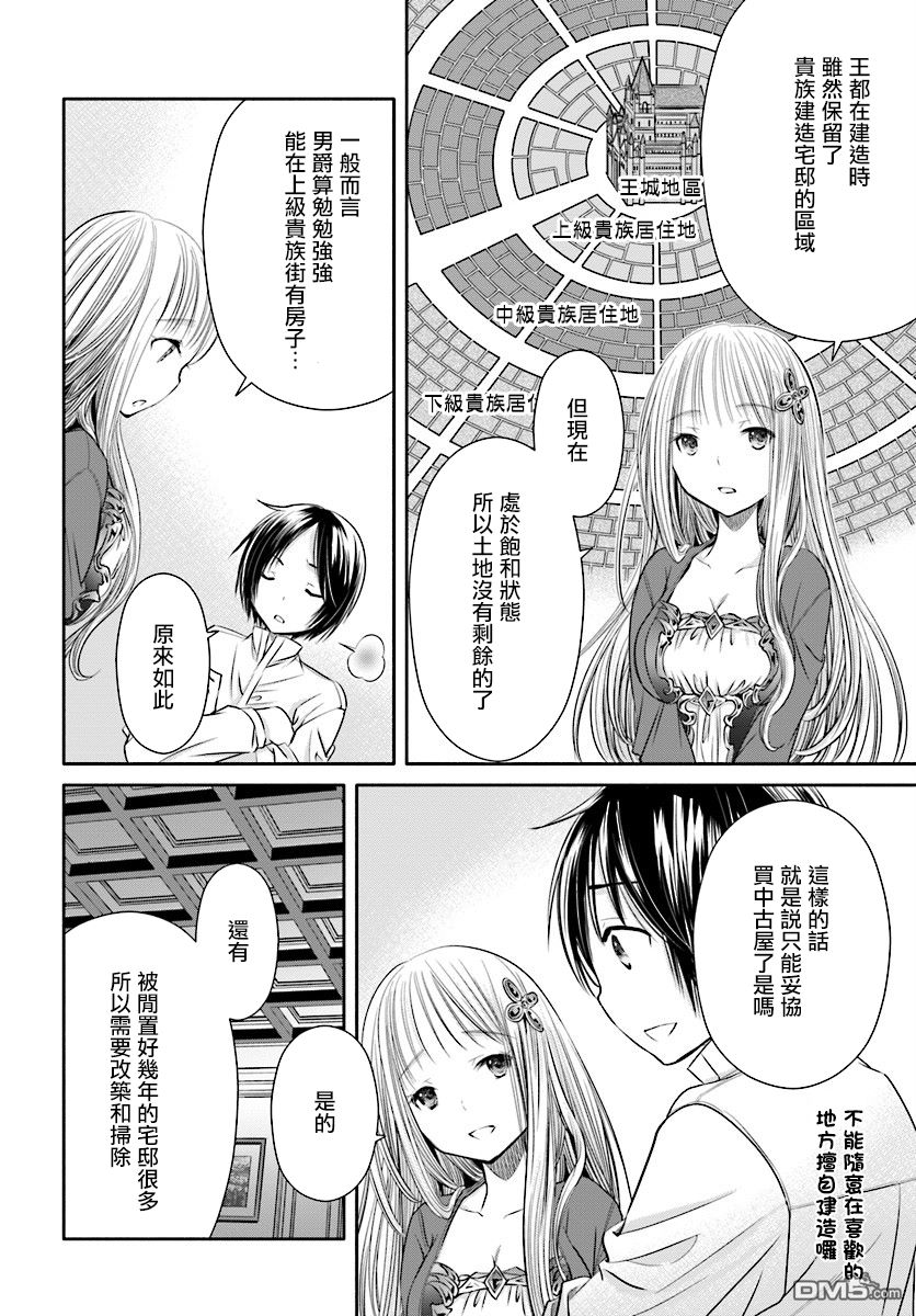 八男？别闹了！ 第22话 可疑的房屋中介 第4页