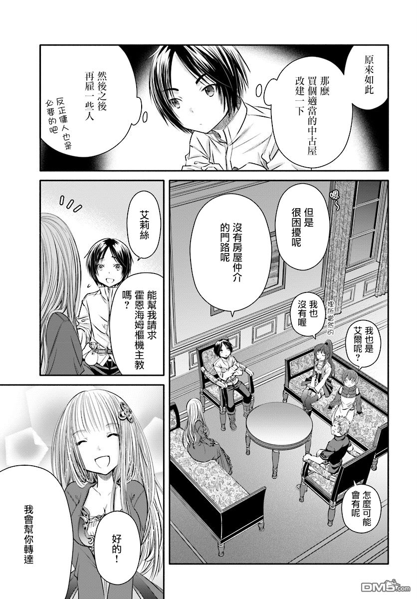八男？别闹了！ 第22话 可疑的房屋中介 第5页