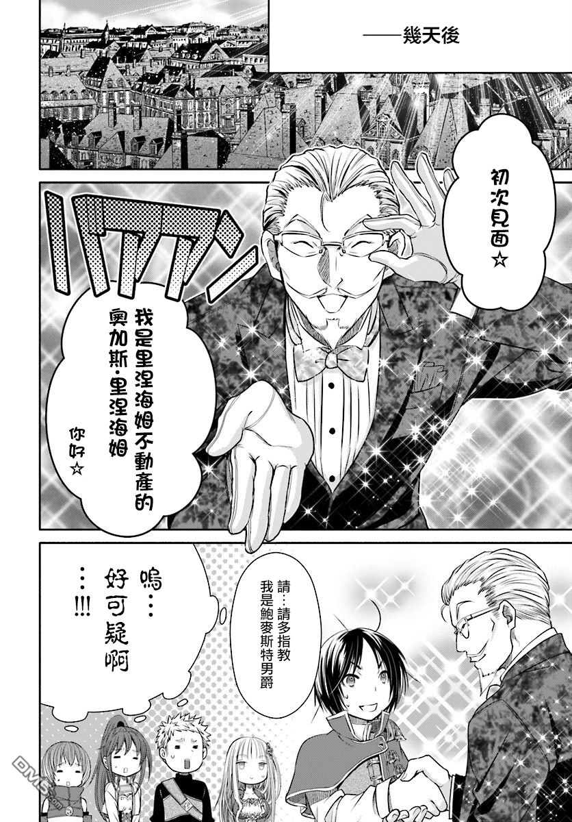 八男？别闹了！ 第22话 可疑的房屋中介 第6页