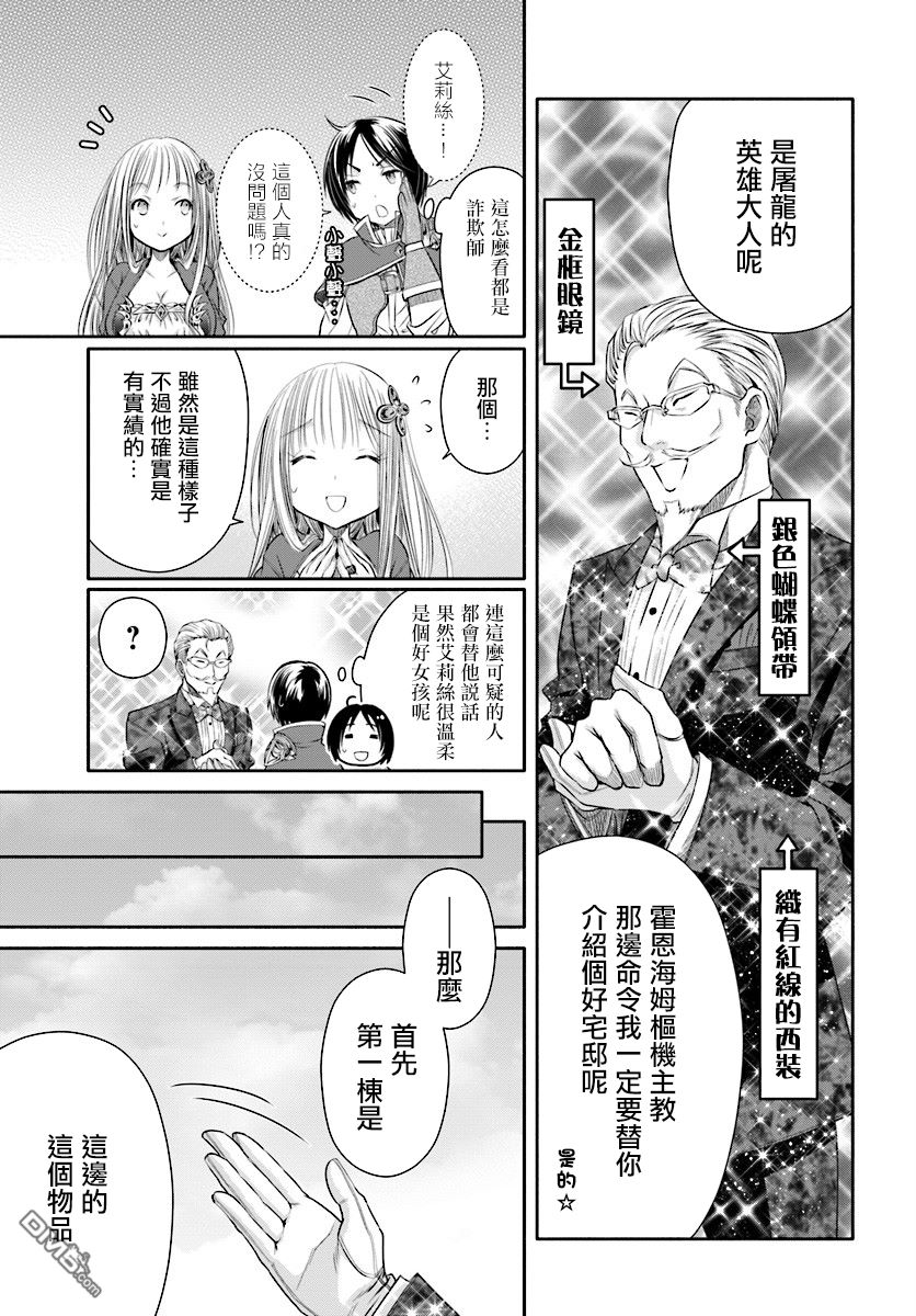 八男？别闹了！ 第22话 可疑的房屋中介 第7页