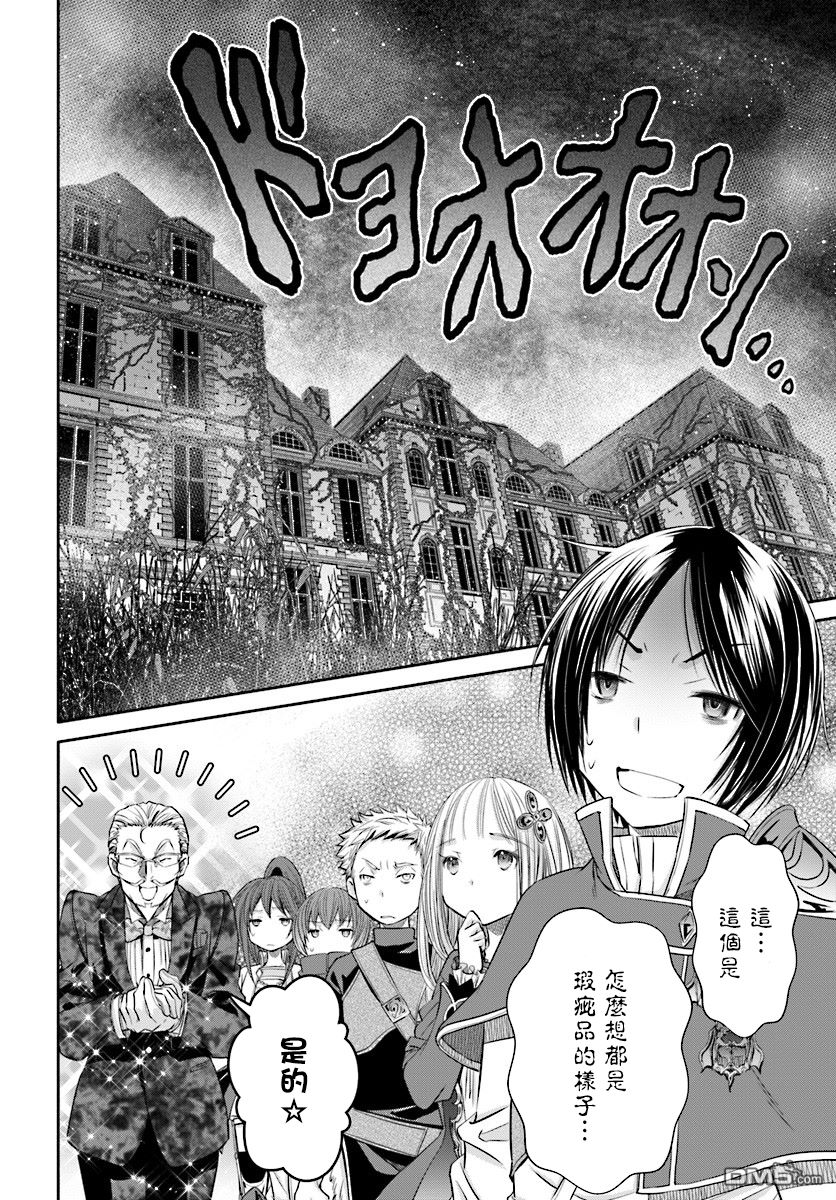 八男？别闹了！ 第22话 可疑的房屋中介 第8页