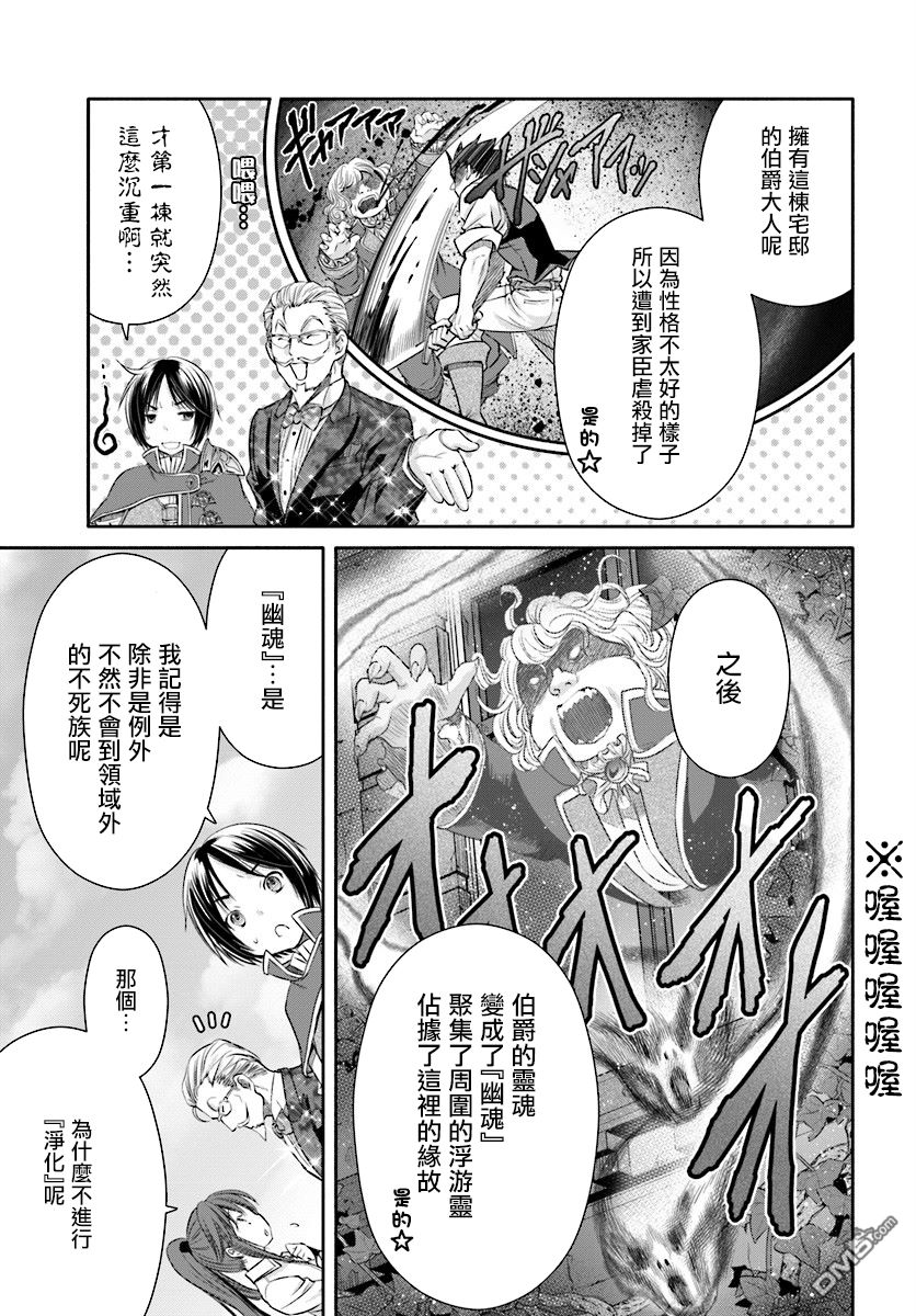 八男？别闹了！ 第22话 可疑的房屋中介 第9页