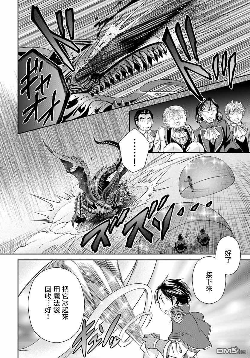 八男？别闹了！ 第23话 决斗骚动（后篇） 第12页
