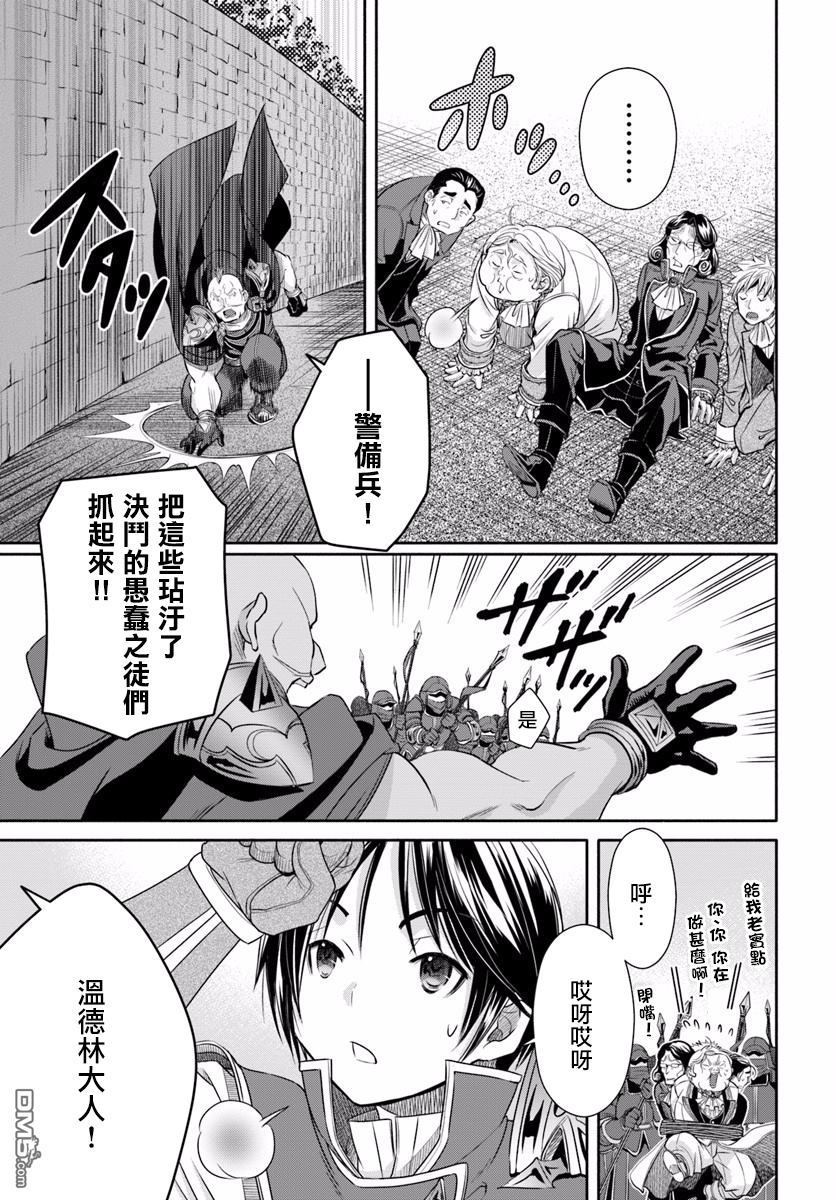 八男？别闹了！ 第23话 决斗骚动（后篇） 第13页