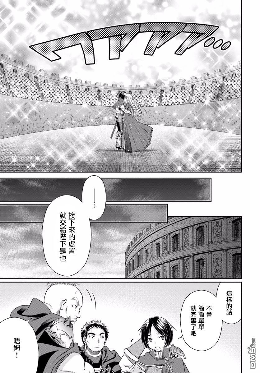 八男？别闹了！ 第23话 决斗骚动（后篇） 第15页