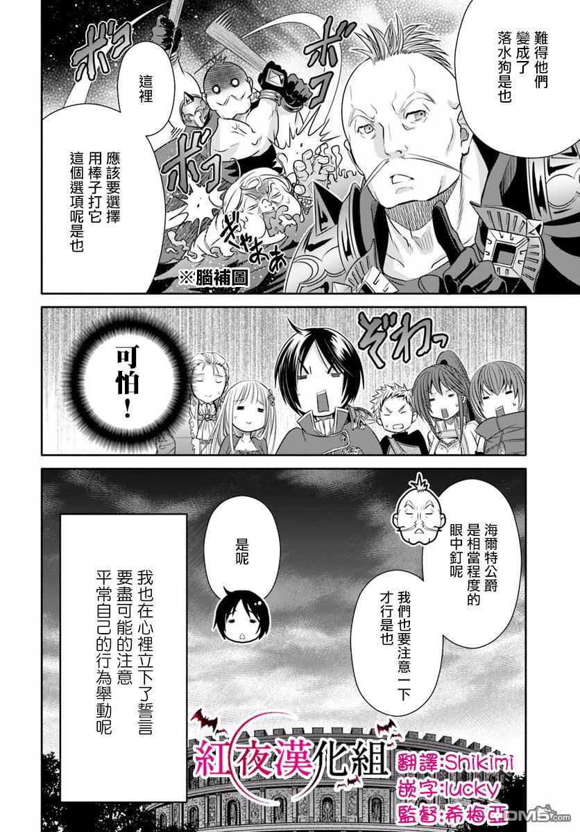 八男？别闹了！ 第23话 决斗骚动（后篇） 第16页